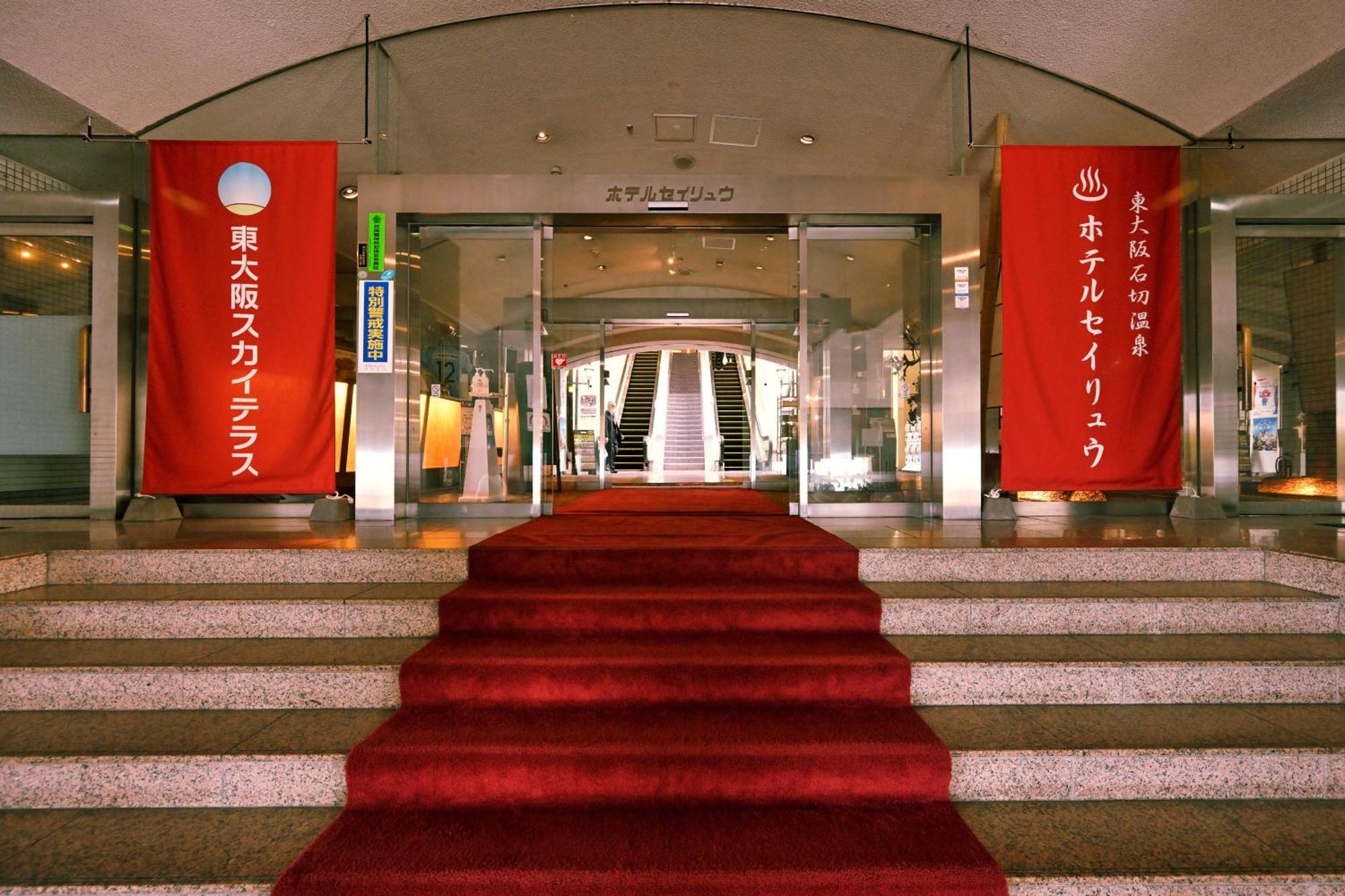 Hotel Seiryu Japanese Ryokan Style Ishikiri Onsen 东大阪市 外观 照片